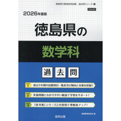 ’２６　徳島県の数学科過去問