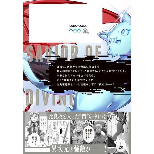 神血の救世主 0．00000001％を引き当て最強へ 5 通販
