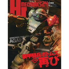 ＨＪメカニクス　２４