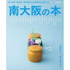 南大阪の本　〔２０２５〕