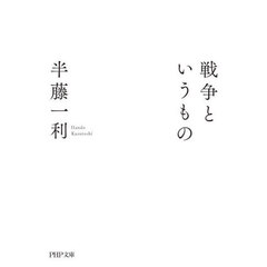 戦争というもの