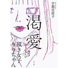 渇愛