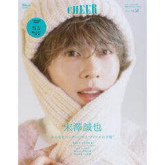 CHEER Vol.58【表紙：末澤誠也】【9 BOARD PINUP：橋本涼×今野大輝／檜山光成×久保廉】