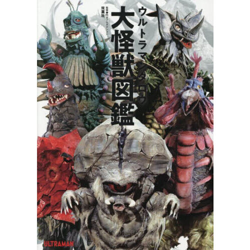 ウルトラマンタロウ大怪獣図鑑 通販｜セブンネットショッピング