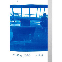 Ｅａｓｙ　Ｌｉｖｉｎ’　歌集
