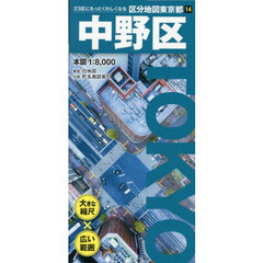 中野区　６版