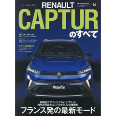 ＲＥＮＡＵＬＴ　ＣＡＰＴＵＲのすべて