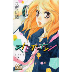 ストロボ・エッジ　７