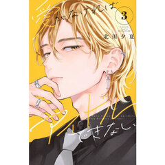 アベールをさがして 全3巻セット 未開封】せがた三四郎 CMソングシングルCD & パンチングバルーン