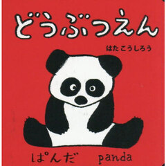 どうぶつえん