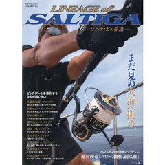 ＬＩＮＥＡＧＥ　ｏｆ　ＳＡＬＴＩＧＡ　ソルティガの系譜