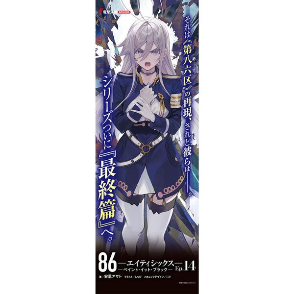 86－エイティシックス－ Ep．14 ペイント・イット