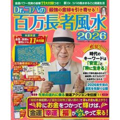 ’２６　Ｄｒ．コパの百万長者風水