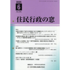 住民行政の窓　２０２５　６