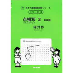 点描写　２　新装版