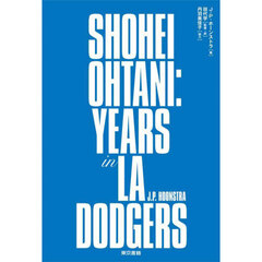 ＳＨＯＨＥＩ　ＯＨＴＡＮＩ：ＹＥＡＲＳ　ｉｎ　ＬＡ　ＤＯＤＧＥＲＳ