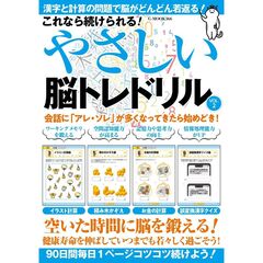 やさしい脳トレドリル　２