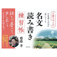 名文読み書き練習帳　１日１ページ、不思議と元気が湧いてくる