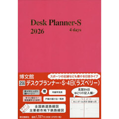 ２５６．デスクプランナー・Ｓ・４日