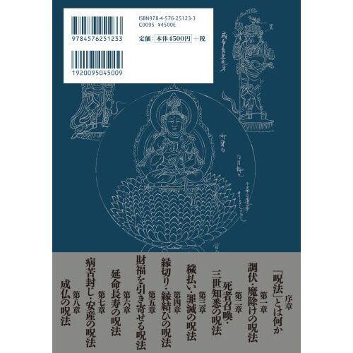 呪術・呪法事典 通販｜セブンネットショッピング