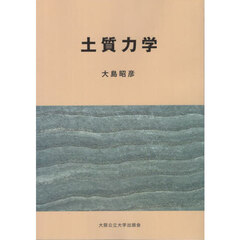 土質力学