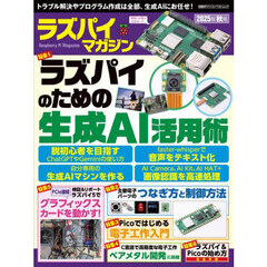 ラズパイマガジン　２０２５年秋号