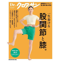 一生歩ける股関節と膝。