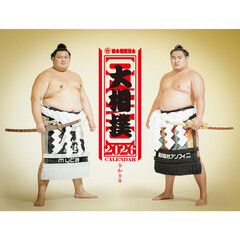 令和8年 大相撲カレンダー （2026年カレンダー）