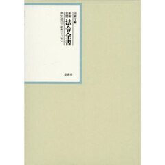昭和年間法令全書　第３１巻－１５　昭和三十二年　１５