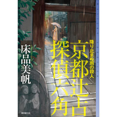 降り止まぬ雨の殺人