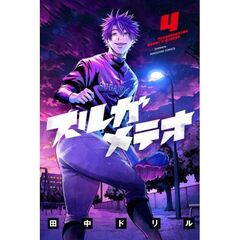 スルガメテオ　４