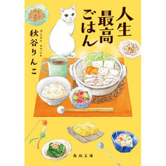 人生最高ごはん