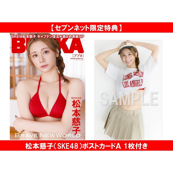֥ͥåȥåԥ󥰤㤨BUBKA 2026ǯ1 ֥ͥåȥåԥ󥰸ɽǡSKE48 ܻver.סڥ֥ͥåȸŵܻҡSKE48˥ݥȥɣ 1դۡפβǤʤ1,400ߤˤʤޤ