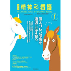 精神科看護　２０２６－１