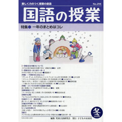 国語の授業　２９４（２０２６冬）