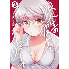 浪人生の彼女とスーパーで　３