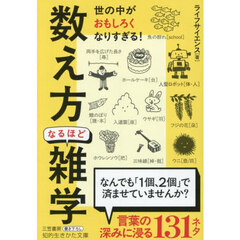 「数え方」なるほど雑学