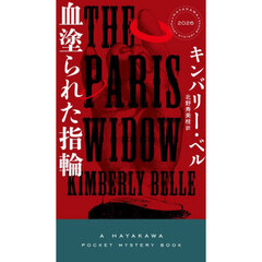 血塗られた指輪