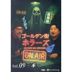 ＣＤ　ゴールデン街ホラーズＯＮＡＩＲ　９
