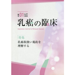 乳癌の臨床　４１－１