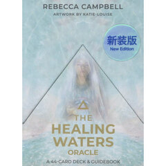 ヒーリングウォーターオラクル　新装版