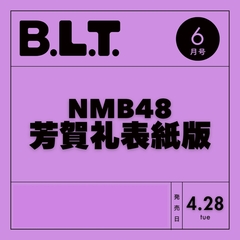 B.L.T.2026年6月号 NMB48・芳賀礼表紙版【セブンネット限定特典：芳賀礼（NMB48）ポストカード 1枚付き（3種からランダム1枚）】