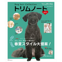 トリムノート　Ｄｏｇ　ｈａｉｒ　Ｃｏｌｌｅｃｔｉｏｎ　ｖｏｌ．１１