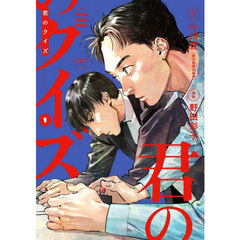 君のクイズ　１
