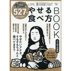 ＬＤＫやせる食べ方ＢＯＯＫ　よりぬきお得版