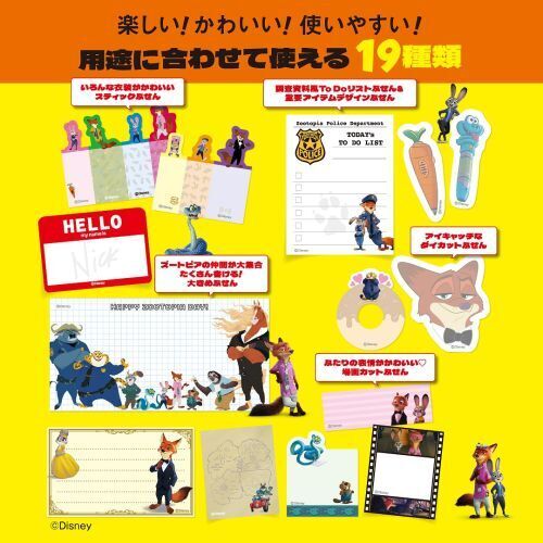 Disney ZOOTOPIA たっぷり使える！ ふせんセットBOOK (宝島社ブランド