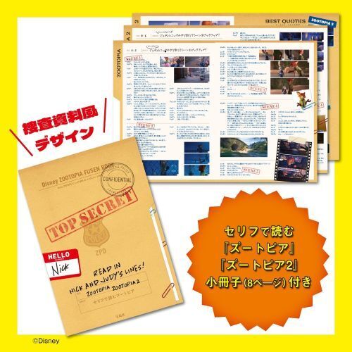 Disney ZOOTOPIA たっぷり使える！ ふせんセットBOOK (宝島社ブランド