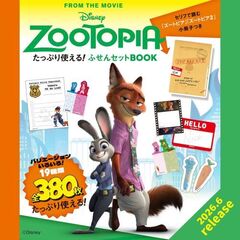 Disney ZOOTOPIA たっぷり使える！ ふせんBOOK