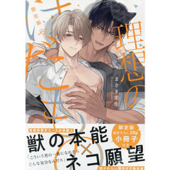 理想のけだもの 限定版