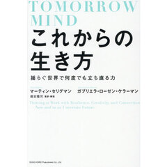 これからの生き方